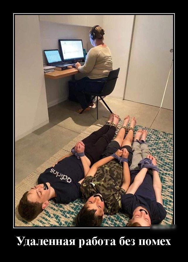 Удаленная работа без помех