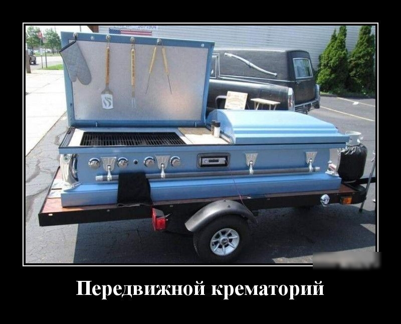 Передвижной крематорий