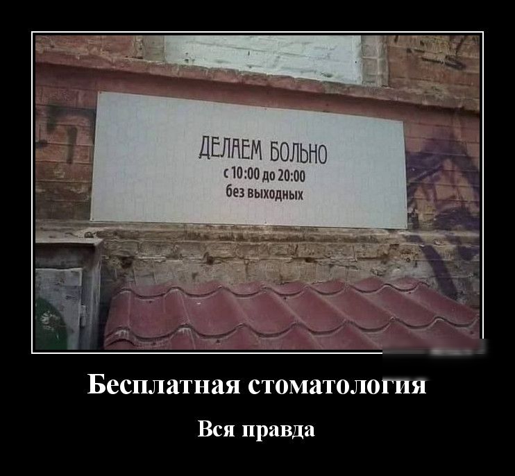 1000до1пюо без выходных Бесплатная стоматология Вся правда