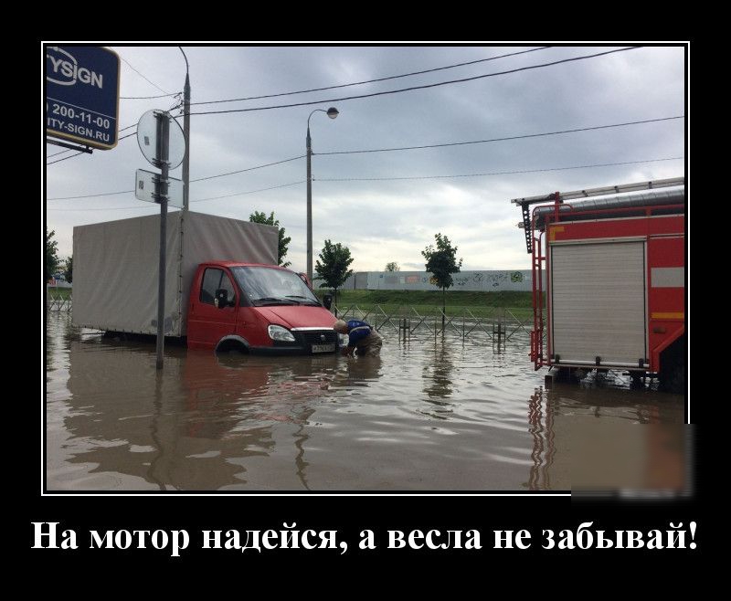 На мотор надейся а весла не забывай