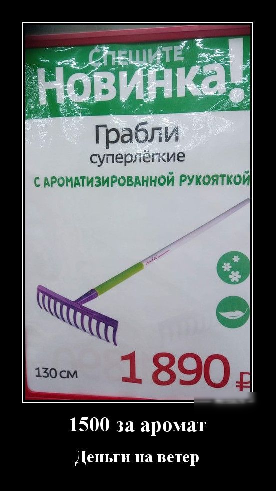 суперм г 1 890 1500 за аромат Деньги на ветер
