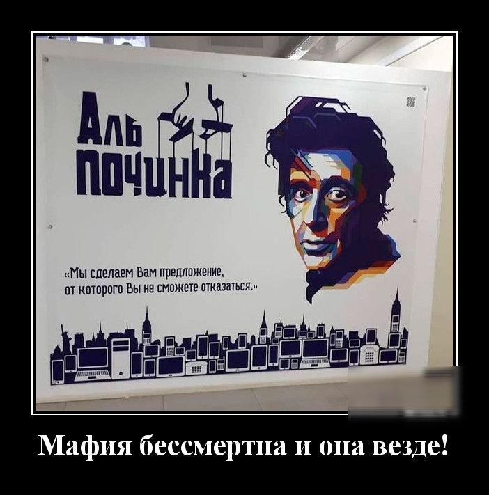 Мы сделаем Вам птшплпжэме пт кптпрпгп Вы не сможете питаться Мафия бессмертна и она везде