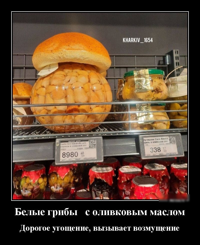 шишка Белые грибы с оливковым маслом Дорогое УГ0Щ6НИ6 ВЬПЗЬПВИеТ возмущение