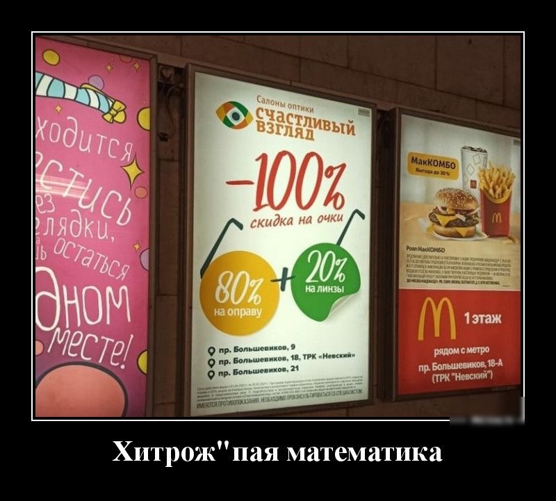 і Хитрожпая математика