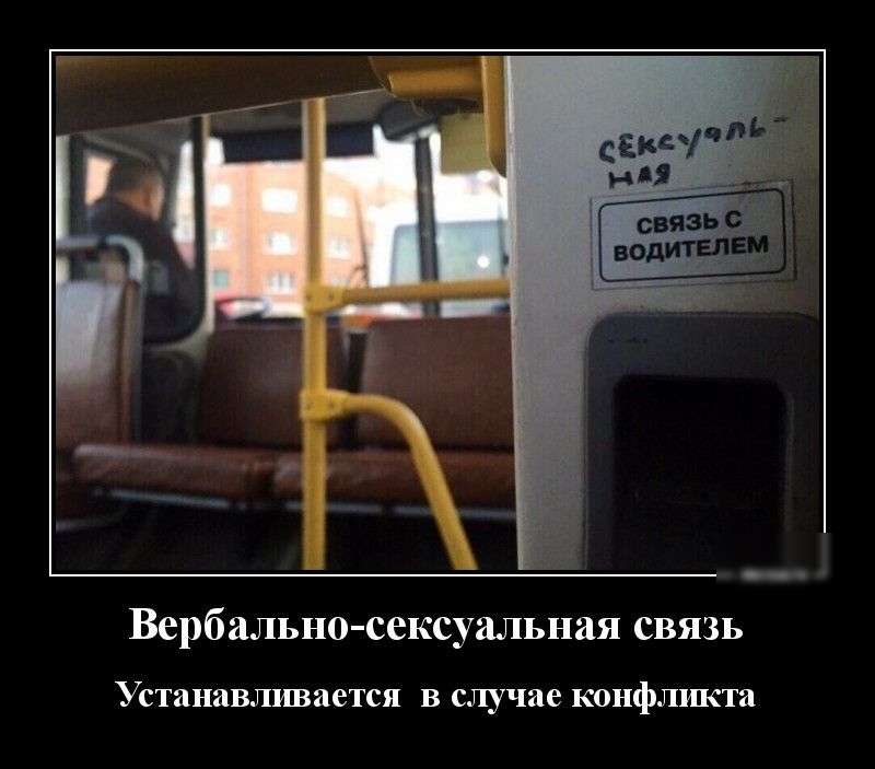 Вербально сексуальная связь Устанавливается В случае конфликта