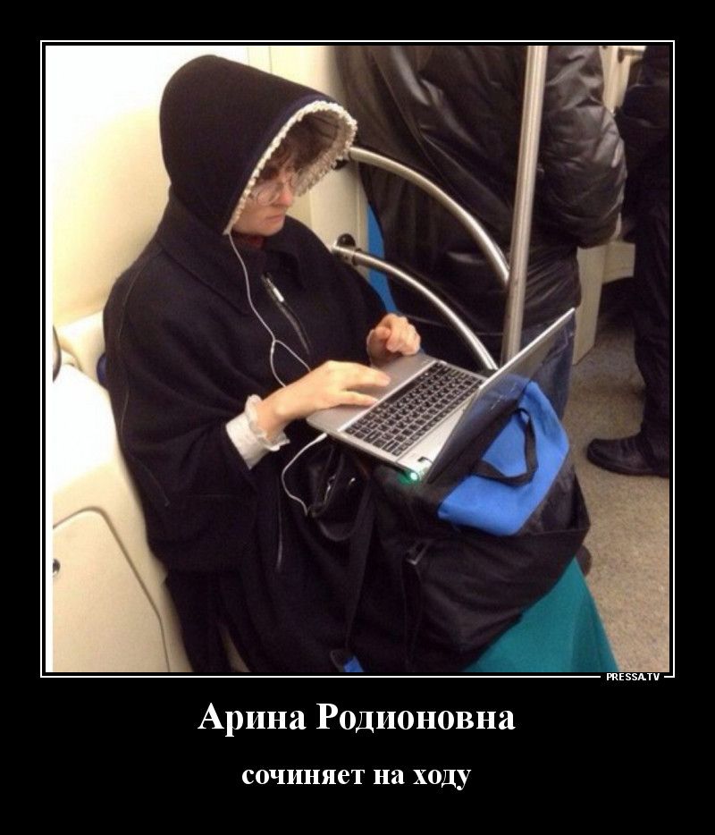 Арина Родионовна сочиняет на ХОДу