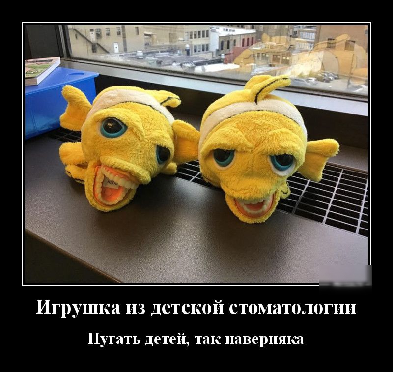 Игрушка из детской стоматологии Пугать Детей так наверняка