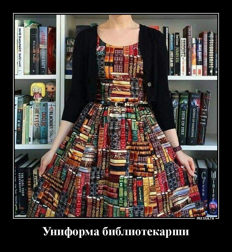 Униформа библиотекарши