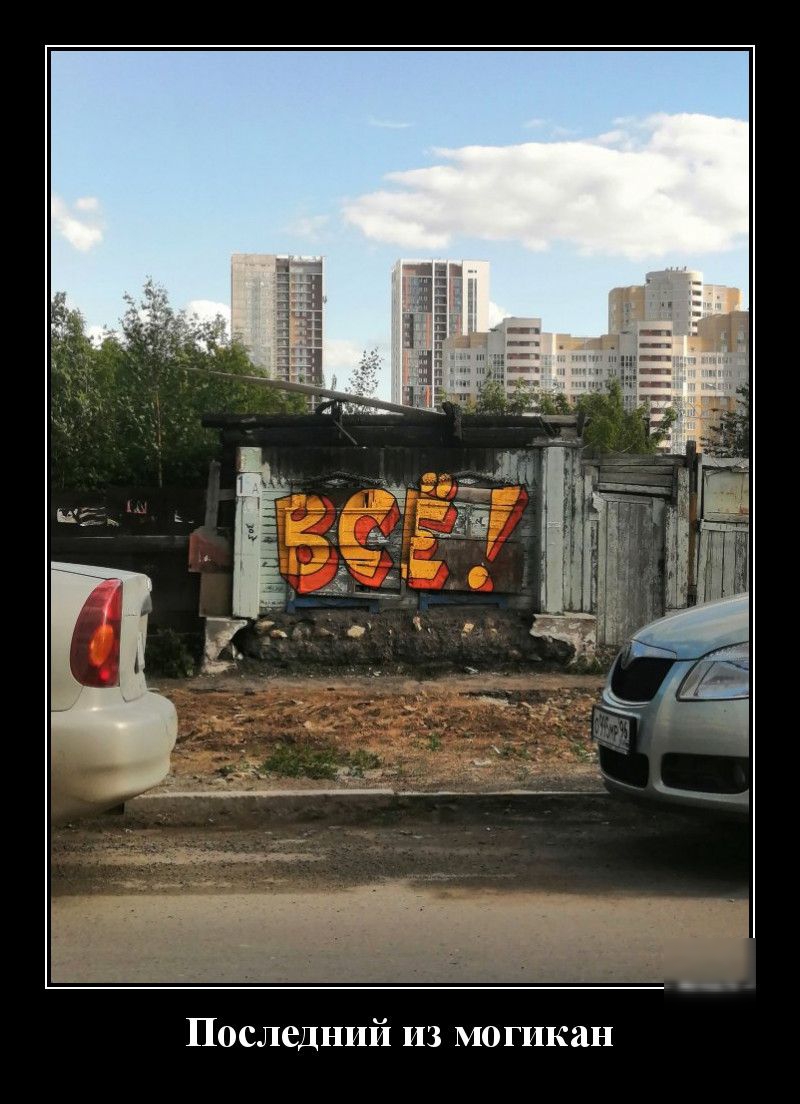 Последний из могикан