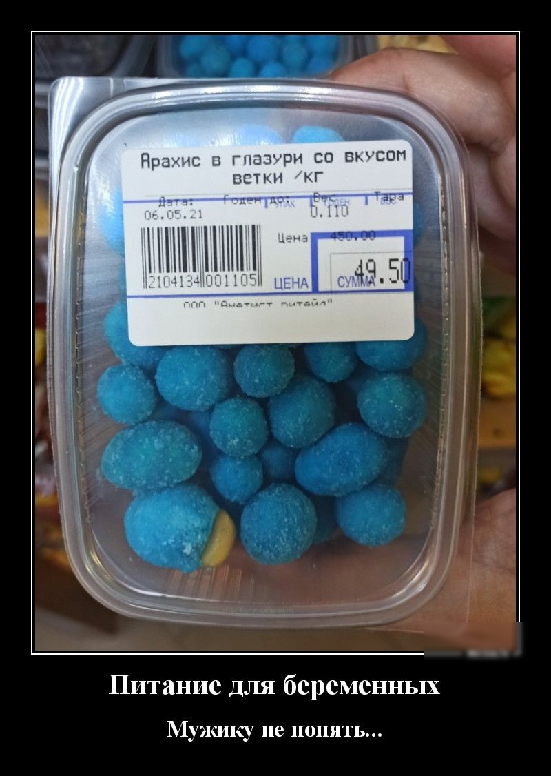 Питание Для беременных Мужику не понять