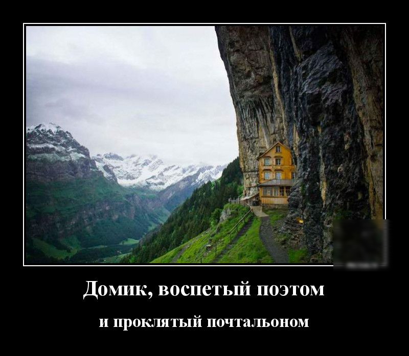 Домик воспетый поэтом И ПРОКЛЯ ТЬ1й ПОЧТаЛЬОНОМ