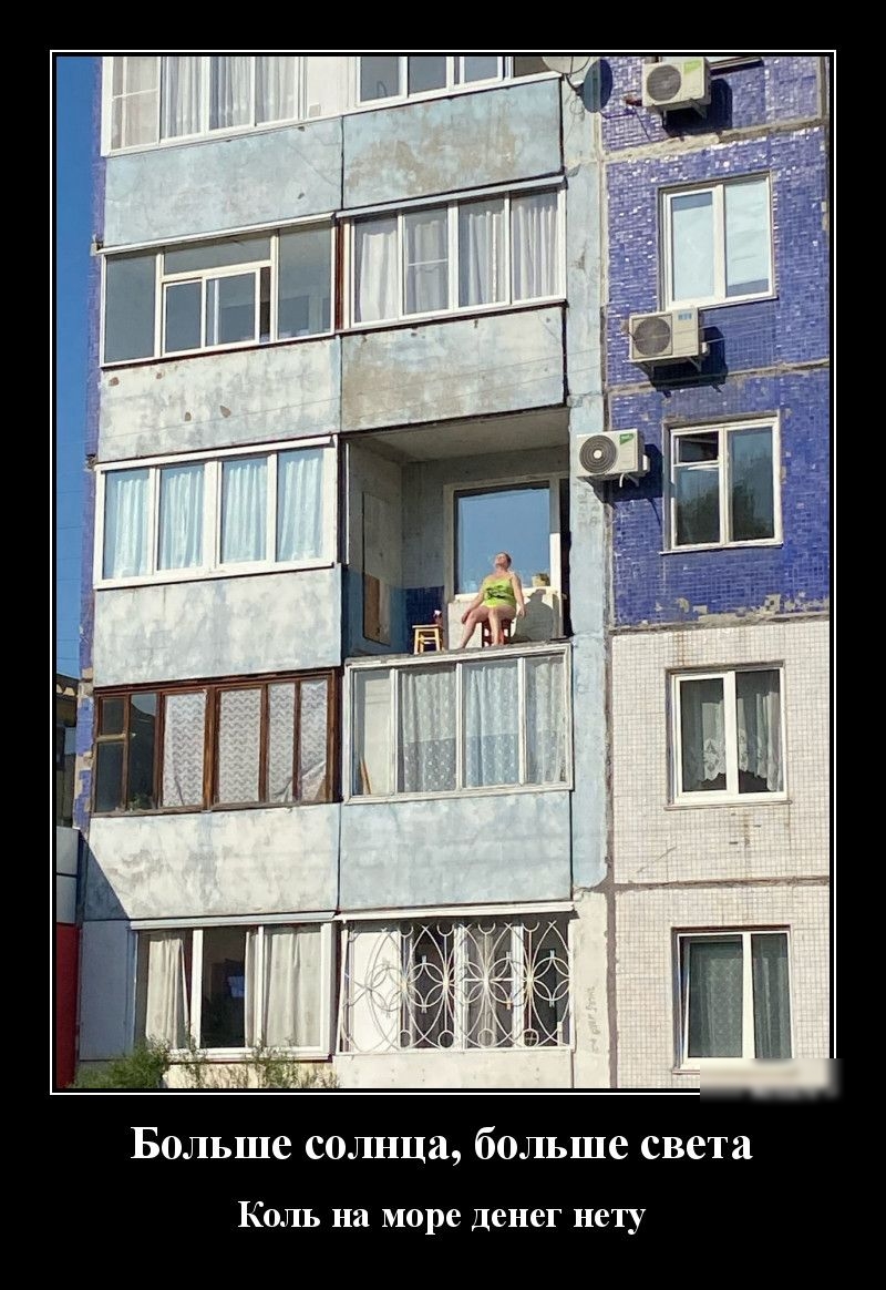 Больше солнца больше света КОЛЬ на море денег нету
