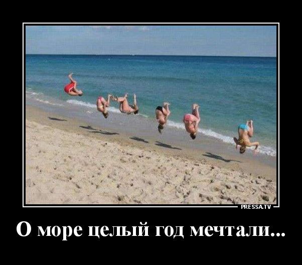 тЕэзАтч 0 море целый год мечтали