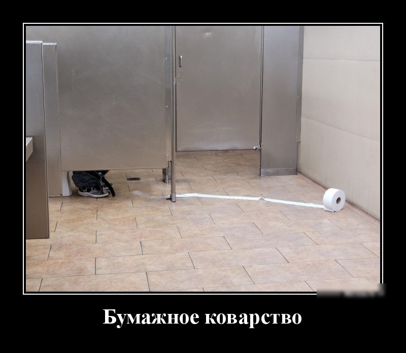 Бумажное коварство