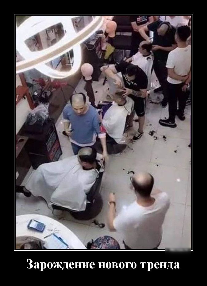 Зарождение нового тренда
