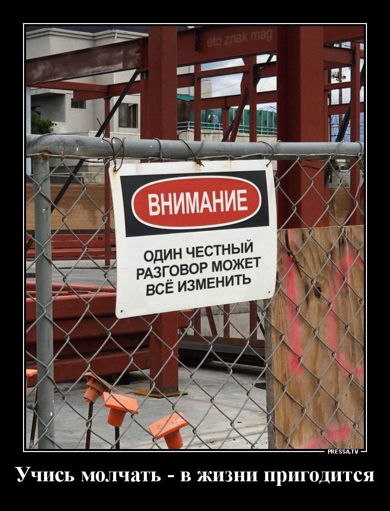 УЧИСЬ МОЛЧЗТЬ В ЖИЗНИ прИГОДИТСЯ