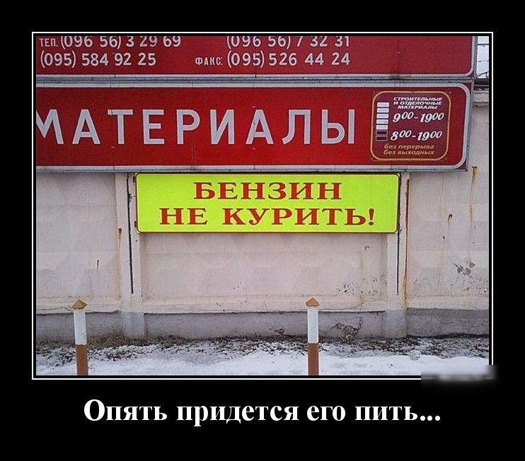 ОПЯТЬ придется его ПИТЬ