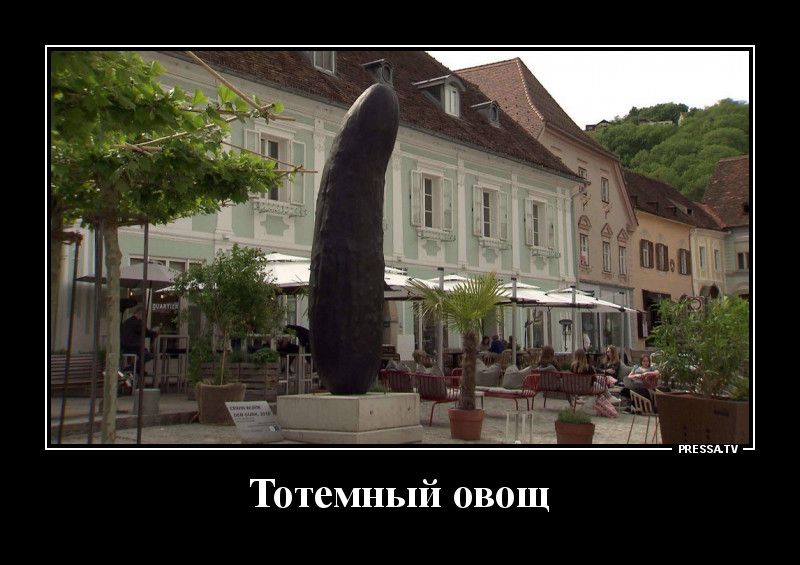 тззми Тотемный овощ