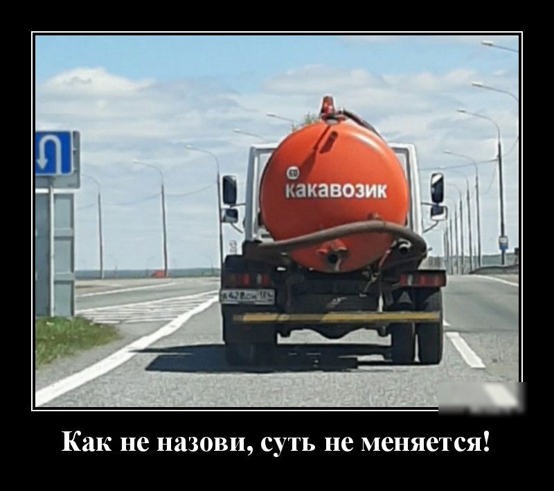 Как не назови суть не меняется