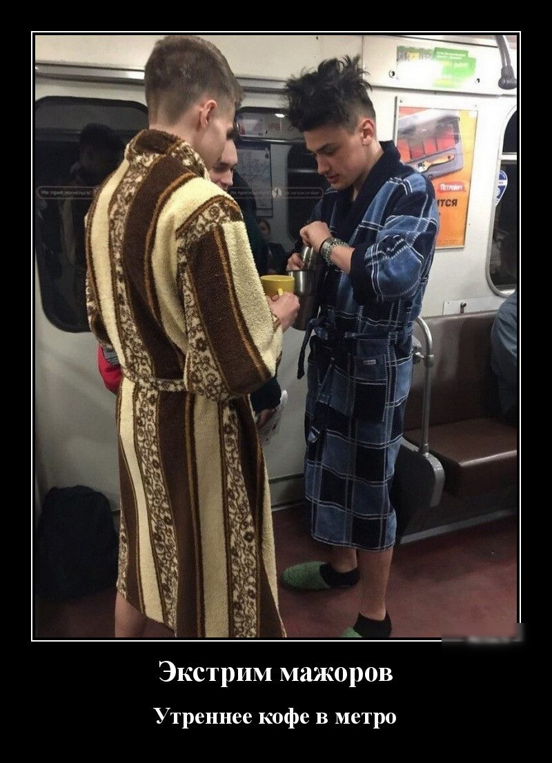 Экстрим мажоров Утреннее кофе в метро