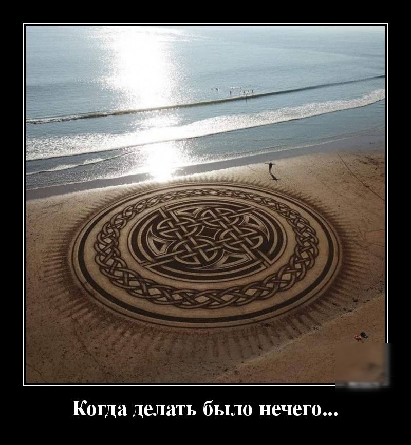 Когда делать было нечего