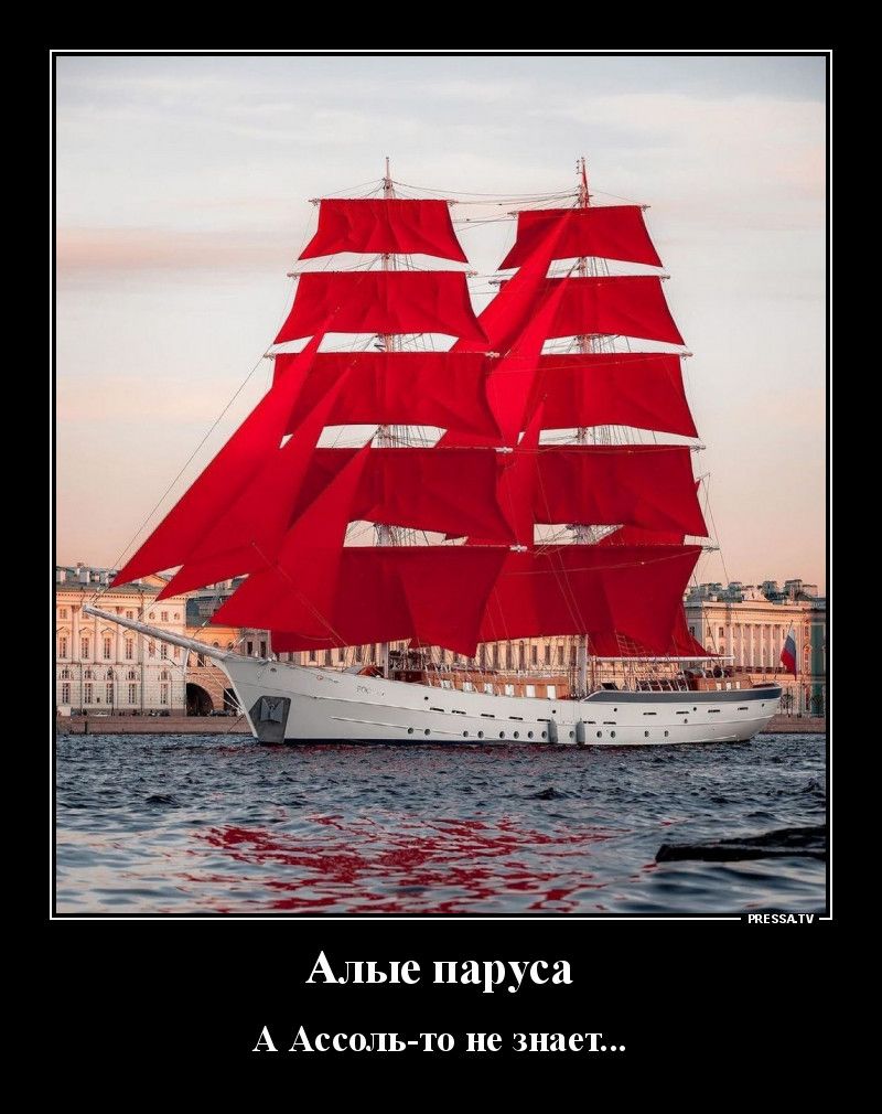 тззми Алые паруса А Ассоль то не знае