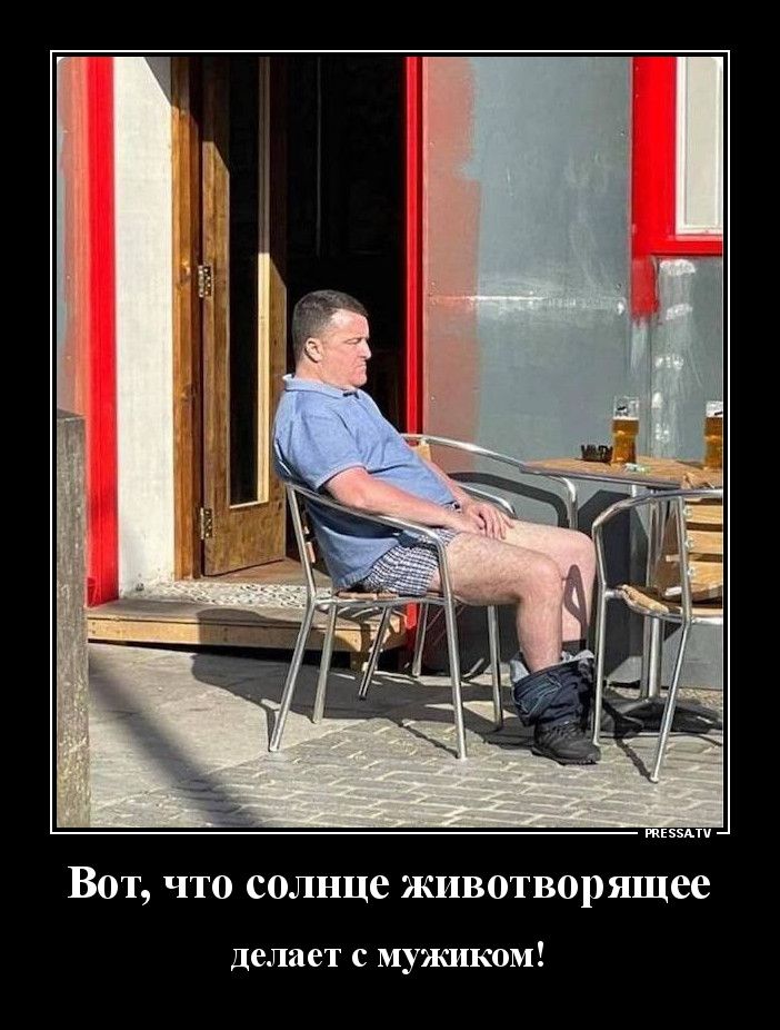 Вот что солнце животворящее Делает с МУЭКИКОМ