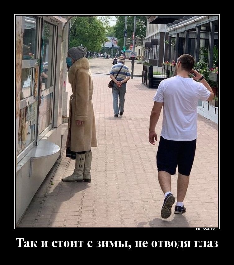 тззми Так и стоит с зимы не отводя глаз