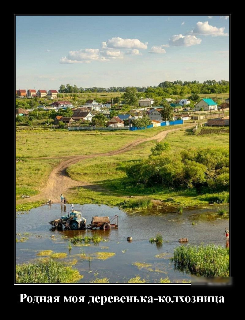 Родная МОЯ деревенька колхозница