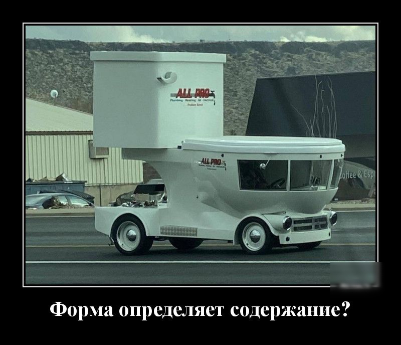 Форма определяет содержание