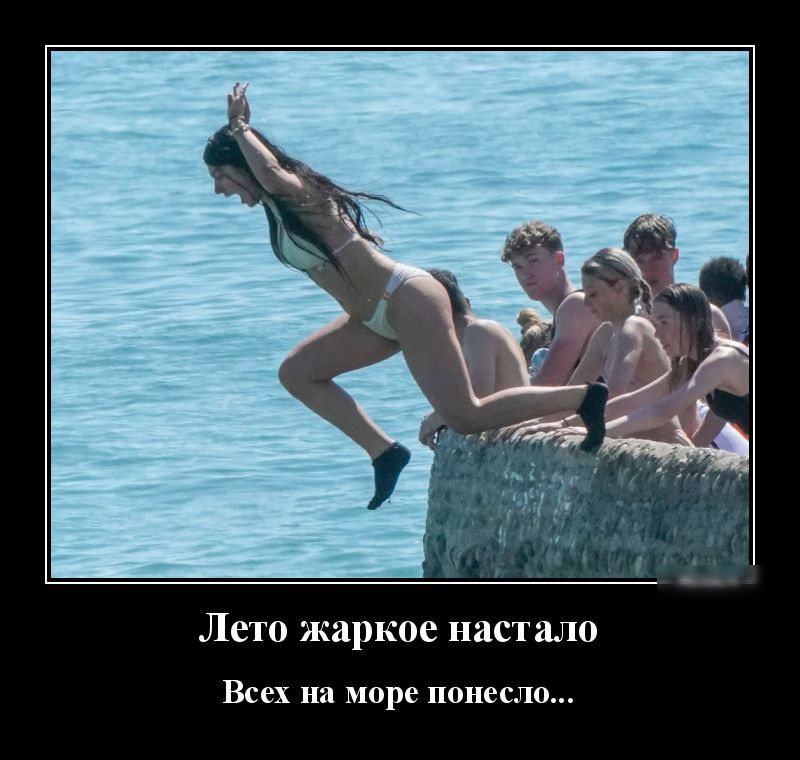 Лето жаркое настало Всех на море понесло