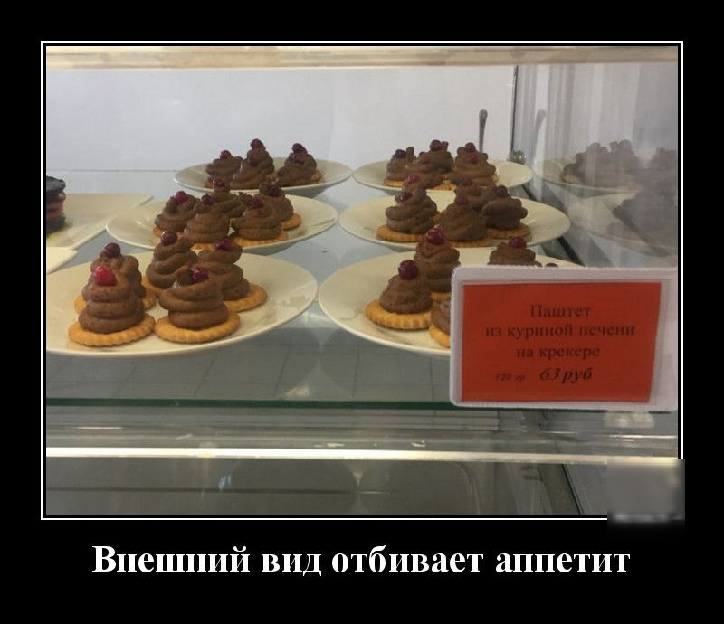 Внешний вид отбивает аппетит