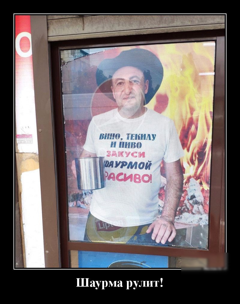 ШШ ШШУ Ш тугим Шаурма рулит