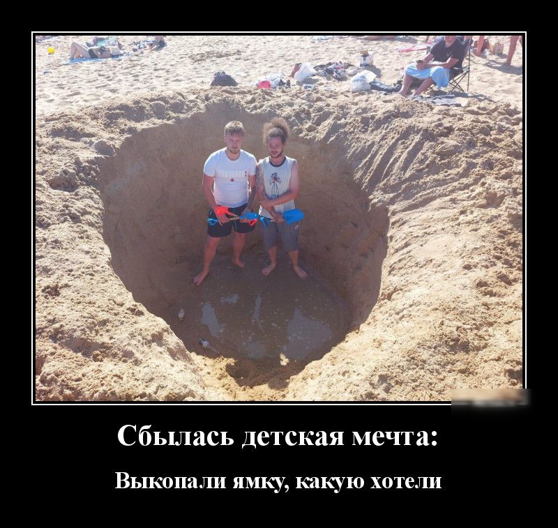 Сбылась детская мечта ВЬПКОПИЛИ ЯМКУ какую хотели