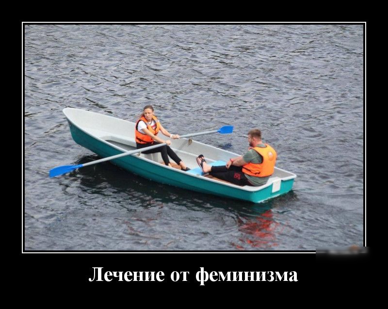 Лечение от феминизма