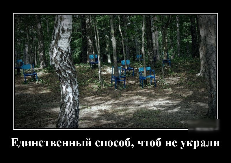 Единственный способ чтоб не украли