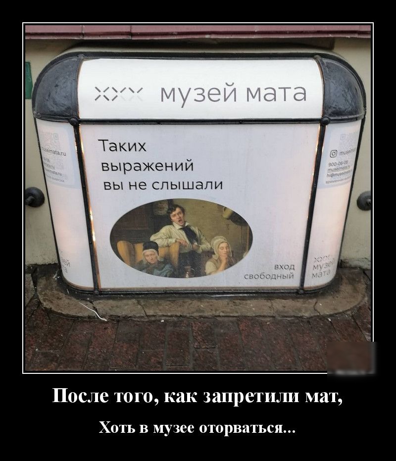 Таких выражений ВЫ не СПЫШЭПИ После того как запретили мат ХОТЬ В музее ОТОРВЗТЬСЯ