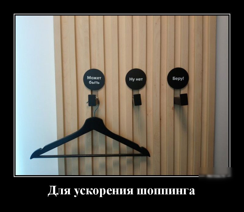 Для ускорения шоппинга