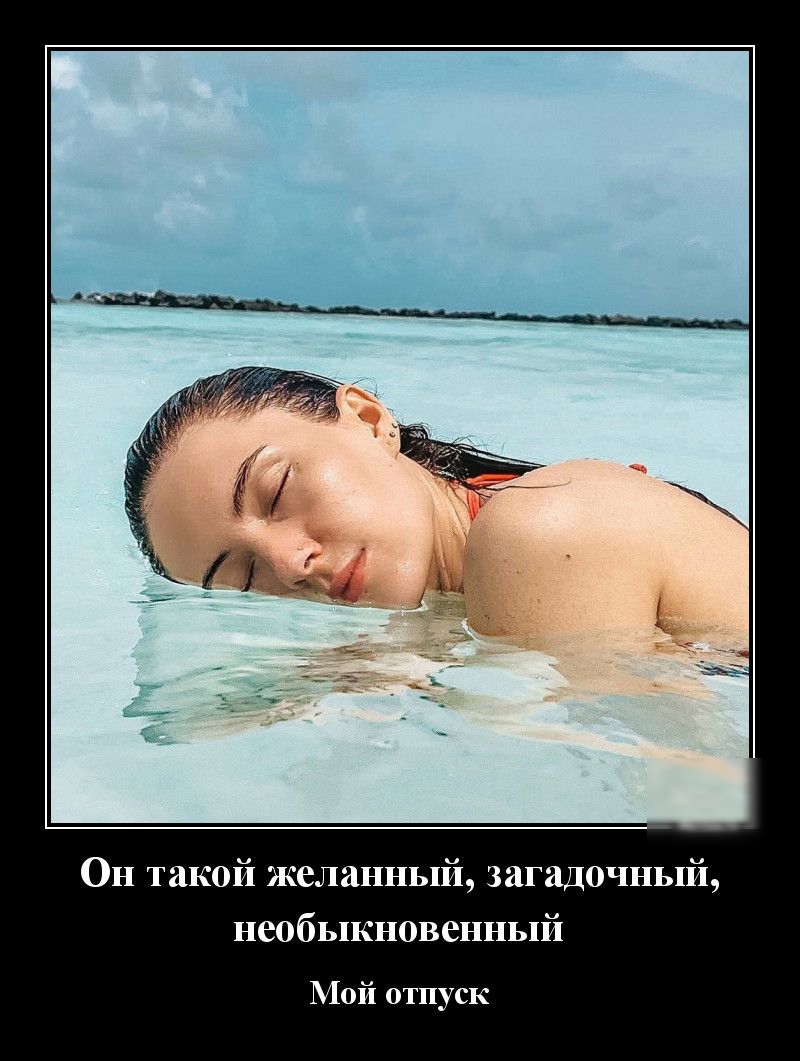 Он такой желанный загадочный необыкновенный Мой отпуск
