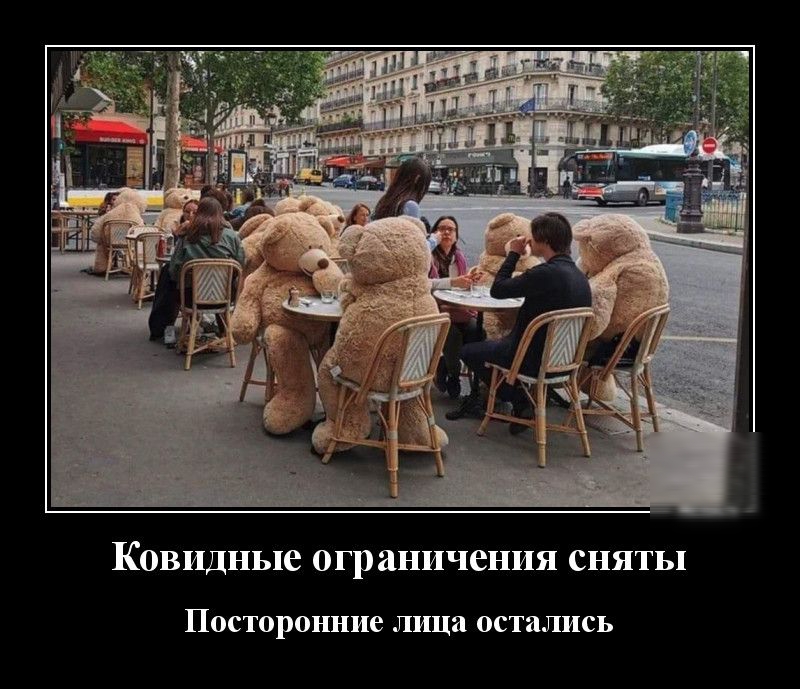 КОВИДНЬПС ограничения СНЯТЬ Посторонние лица остались
