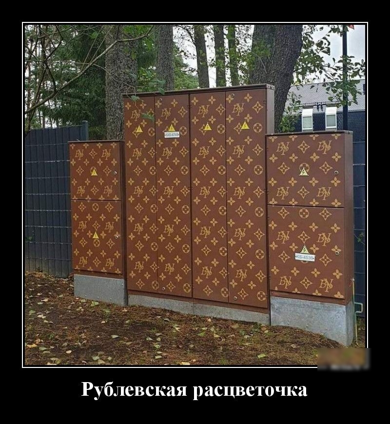 і ещ Рублевская расцветочка