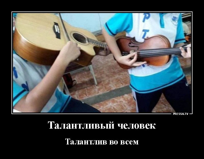 тззпч Талантливый человек ТЗЛИНТЛИВ ВО всем