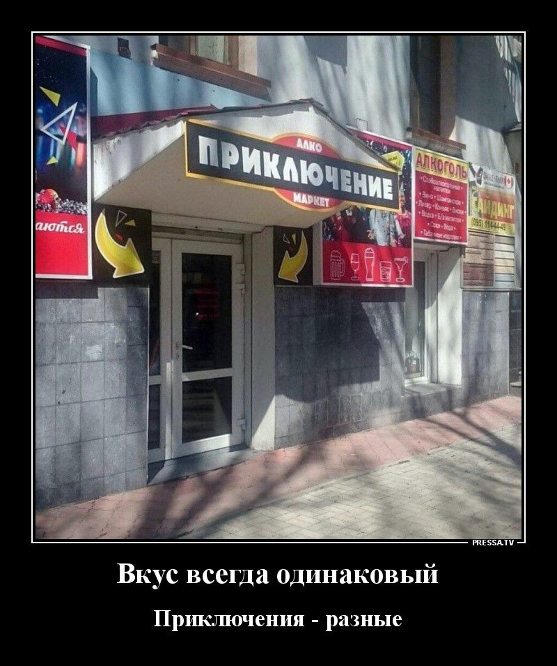 Вкус всегда одинаковый Приключения разные тззми