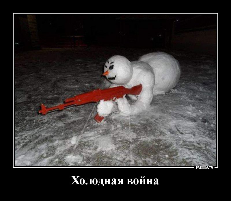 Холодная война шамп