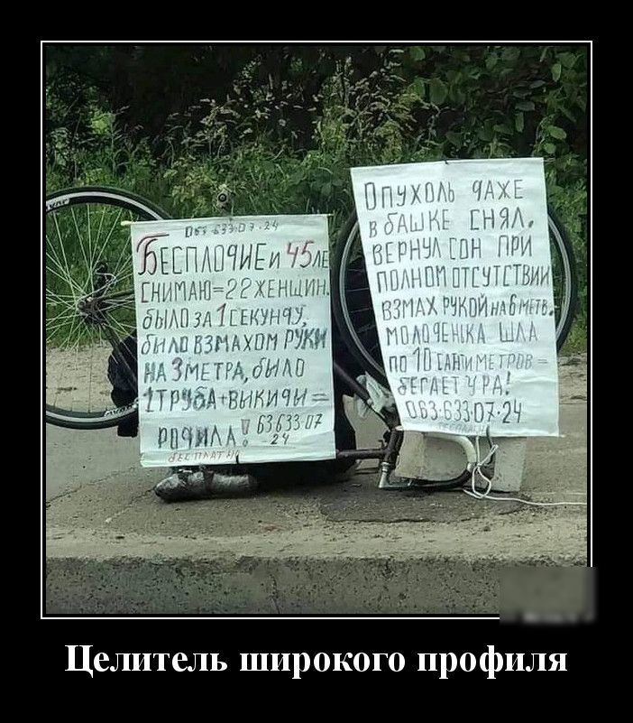 Целитель широкого профиля