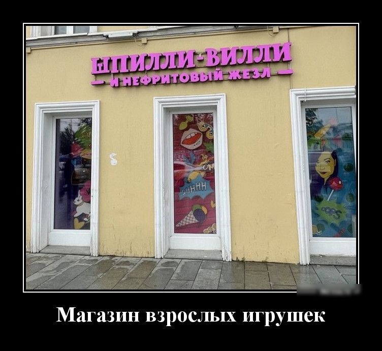 Магазин взрослых игрушек