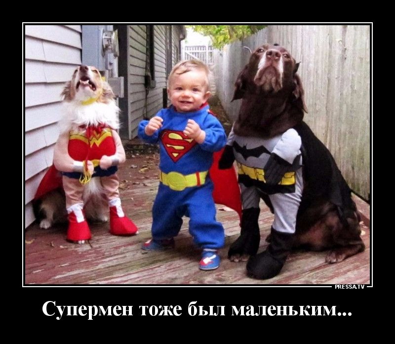 тззми Супермен тоже был маленьким