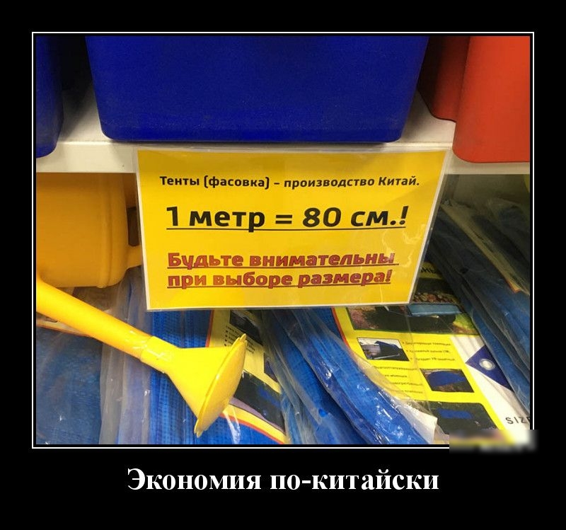 Тенты фасовка _ производство Кигай 1 метр 80 см Щ виимдтельиь Экономия по китайски