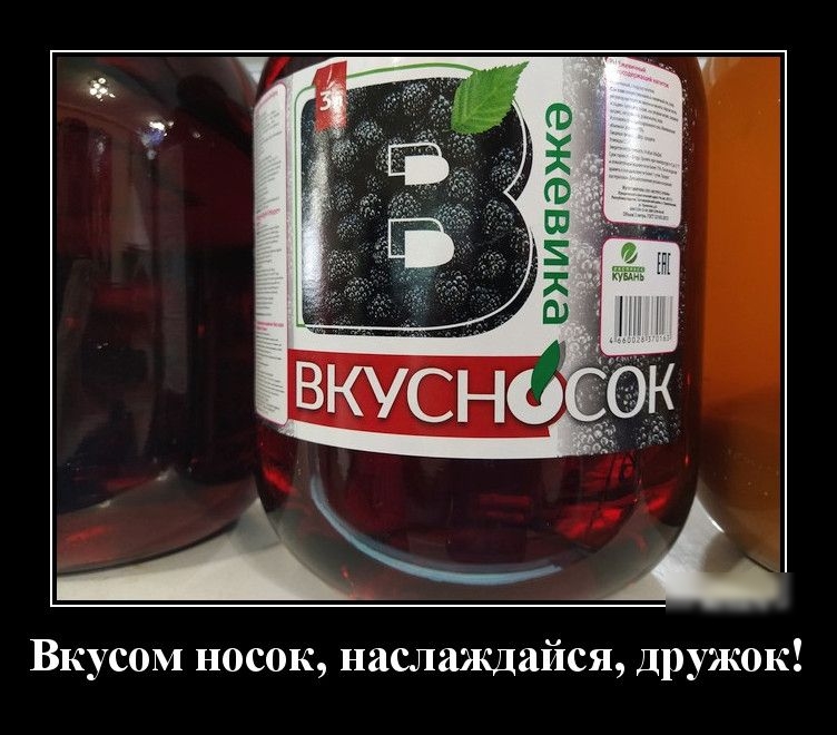 Вкусом носок наслаждайся дружок