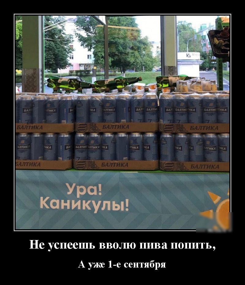 ь ч _ У с Каниркулы Не успеешь ВВОЛЮ пива ПОПИТЬ А уже 1 е сентября